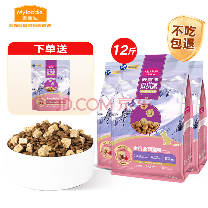 麦富迪 猫粮 超肉粒冻干双拼全价全期猫粮（新升级 0谷物 高肉 高蛋白） 【升级无谷】三文鱼配方6kg