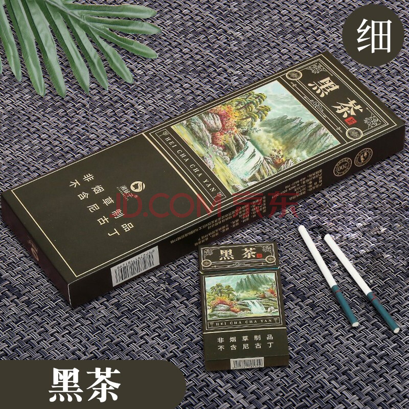 土家妹茶烟一条专卖普洱茉莉花烟黄金芽龙井烟爆珠烟 【细支】黑茶10