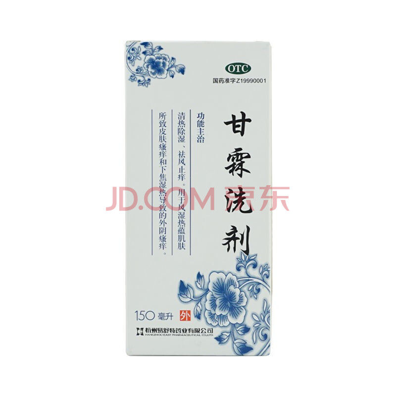 易舒特 甘霖洗剂 150ml 外阴瘙痒 皮肤瘙痒 清热除湿