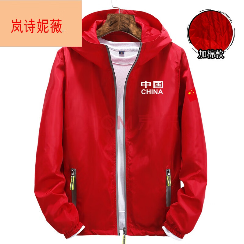带国旗的运动服外套有中国国旗的运动装春季队爱国男篮男足球队衣服薄