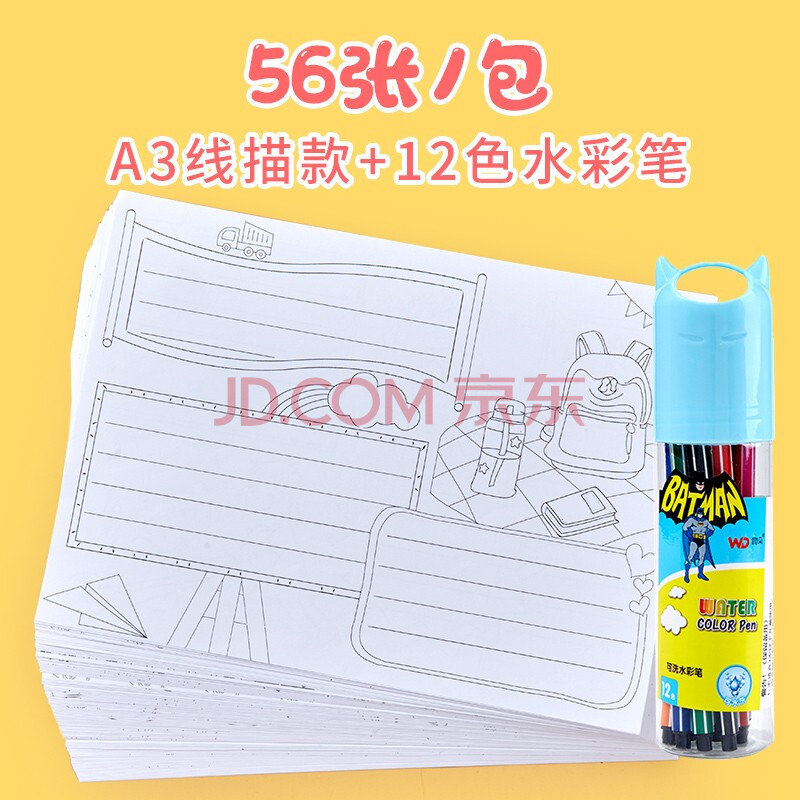 小学生手抄报模板教师节半成品国庆节a4专用纸a3一二年级三四五六2020