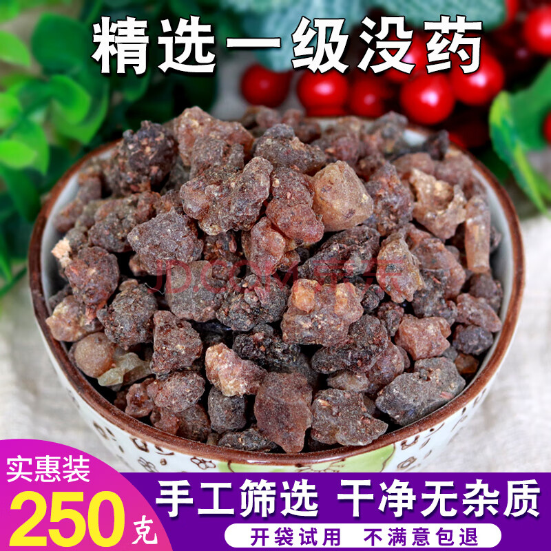 没药中药材250g 生没药乳香没药散装新货