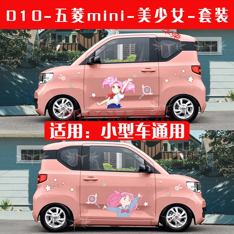 适用于蜡笔小新 五菱宏光mini ev车贴哆啦a梦 smart小型车电动汽车