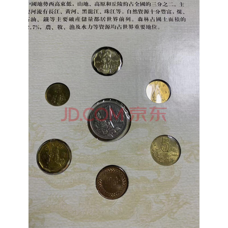 JY32707--中华情中国钱币珍藏册