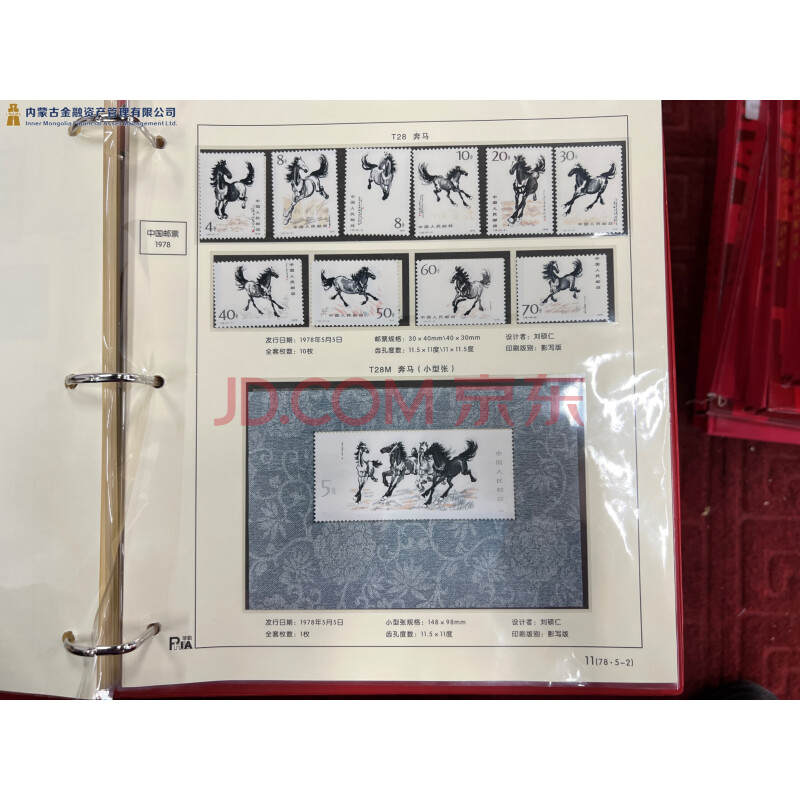 中国邮票册  SSWM23015-146
