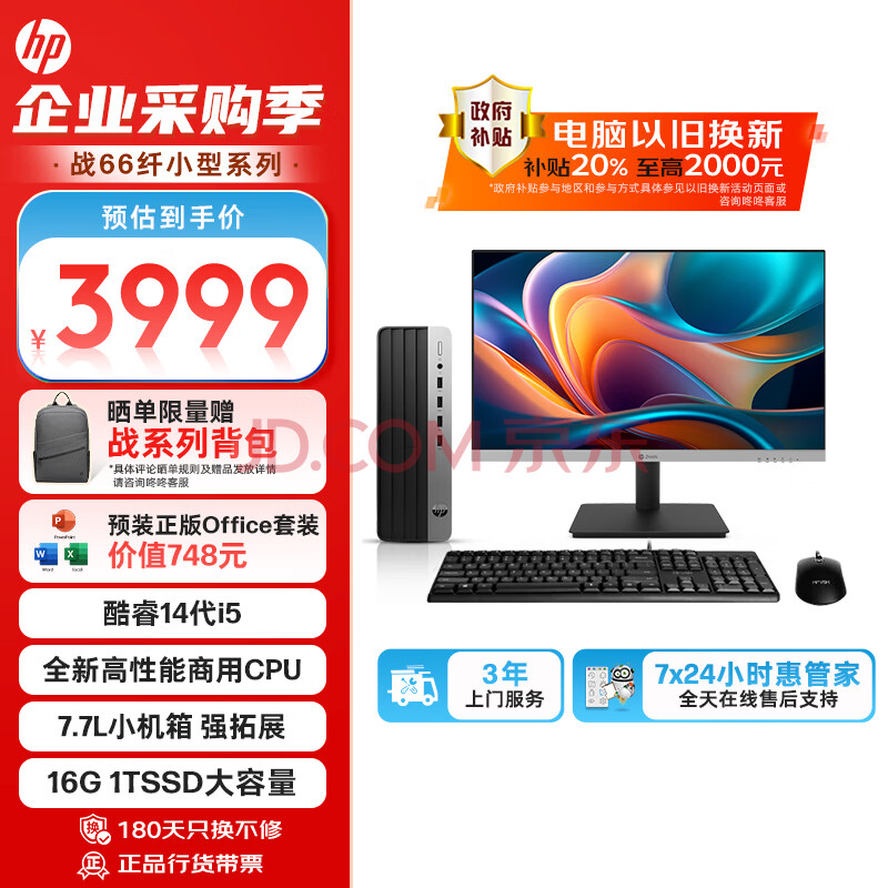 惠普（HP）战66 台式电脑主机（酷睿14代i5-14500 16G 1TSSD）23.8英寸大屏显示器 14核商用高性能办公学习