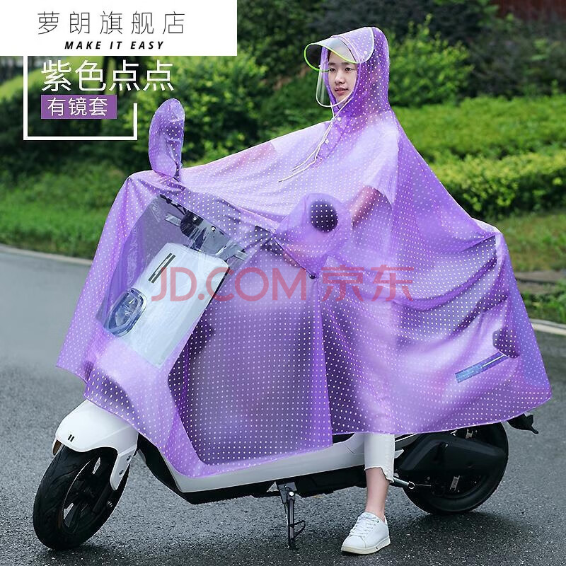 雅迪/电动车ns/m/u雨衣单人雨披电瓶摩托车带镜ek 有后视镜套-紫色