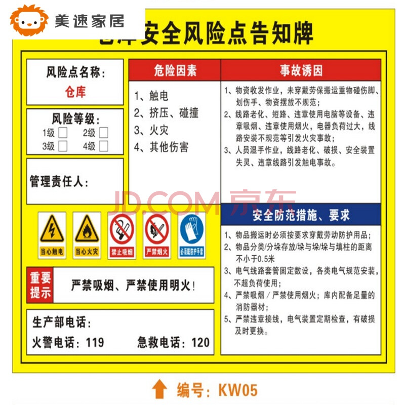 仓库安全风险点告知卡 pp贴纸带背胶30x40cm