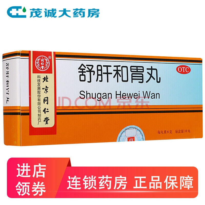 北京同仁堂 舒肝和胃丸(大蜜丸) 6g*10丸/盒 疏肝解郁