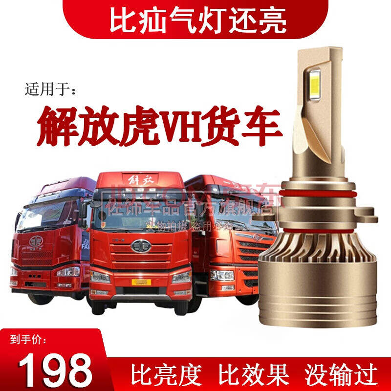 解放虎vh改装led前大灯货车近光远光雾灯货车24v车灯强光超亮灯泡 虎v