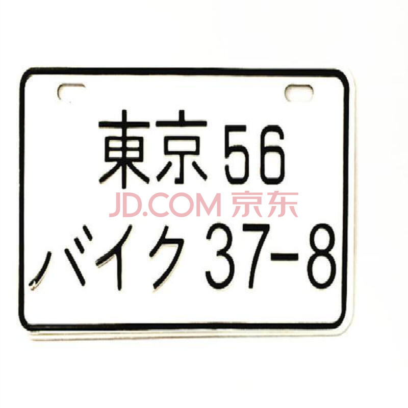 电动车个性车牌照日本字外国铝车牌照装饰小车牌带彩色螺丝 白底东京