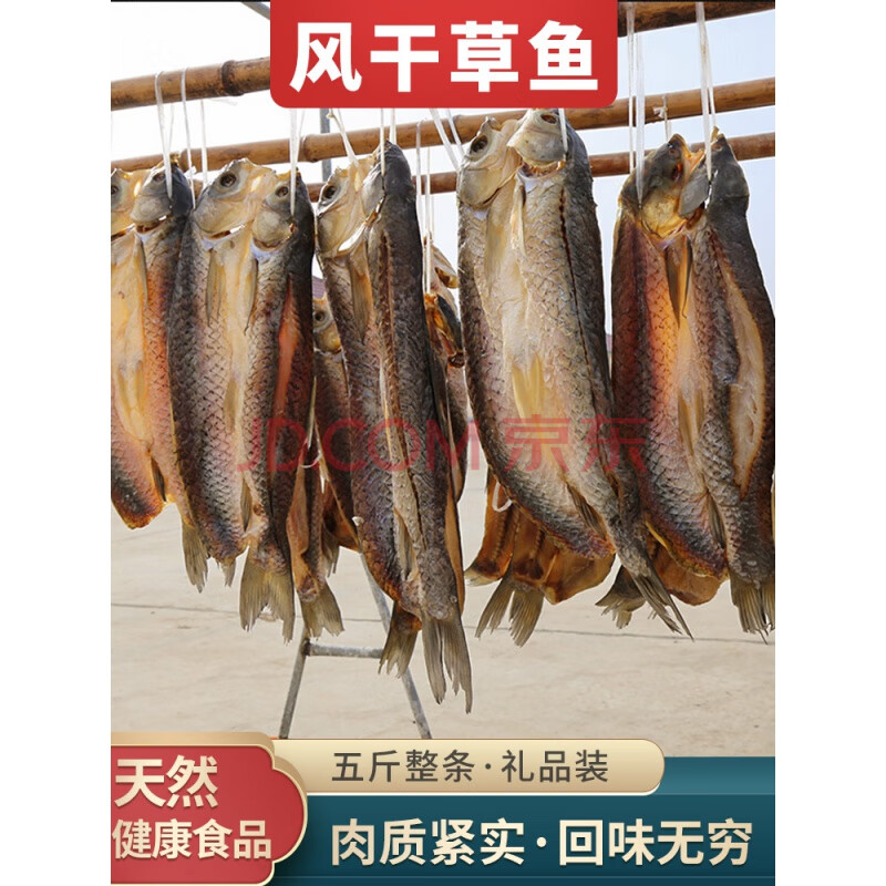 湖北腊鱼风干草鱼农家自制青鲩咸鱼 青鱼阳干鱼整条腌鱼腊货 年货