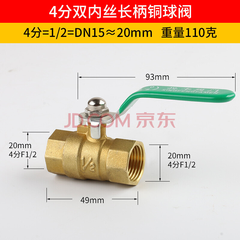沁文 铜球阀加厚黄铜内丝球阀自来水开关水管阀门4分空压机气泵配件