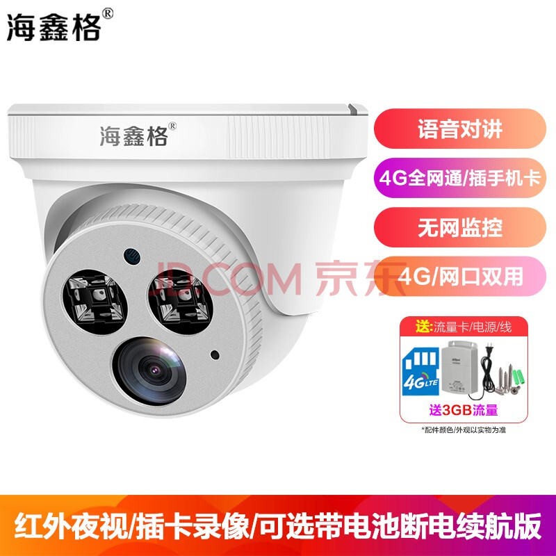 海鑫格wifi/4g无线智能监控摄像头手机远程监控器设备