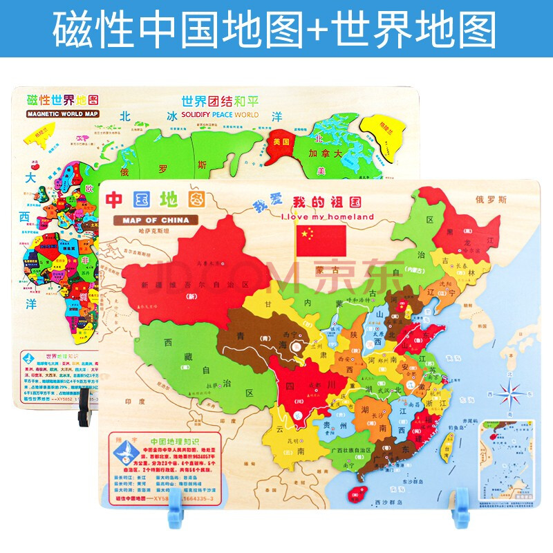 乐智(lezhi)中国世界地理拼图磁性木质地图儿童磁力拼图中小学生教学