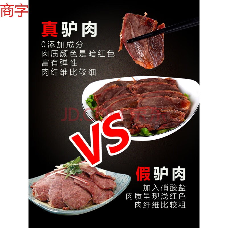 河间正宗五香驴肉熟食 新鲜真空散装即食现卤酱驴肉河北特产驴板肠