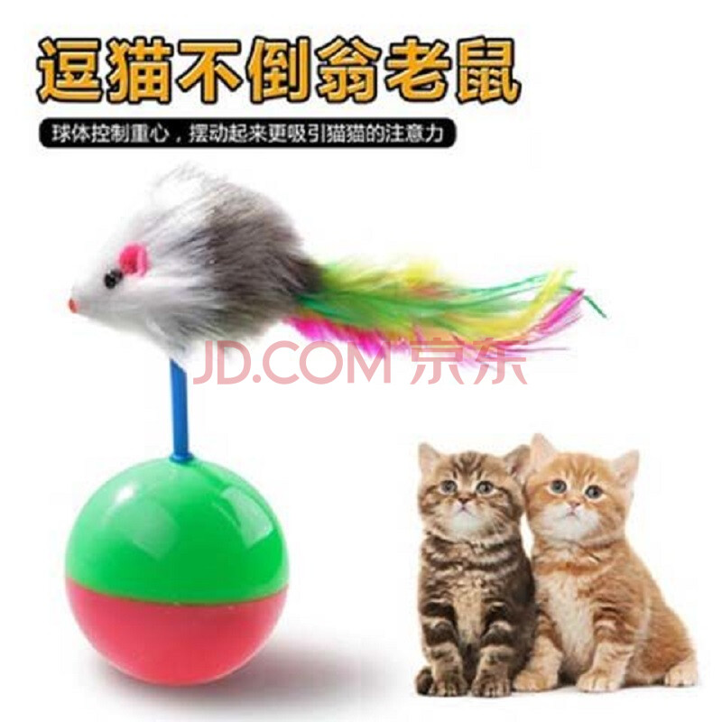 猫玩具不倒翁老鼠不倒翁羽毛笼中鼠玩具猫咪玩具猫猫玩具猫咪用品 不
