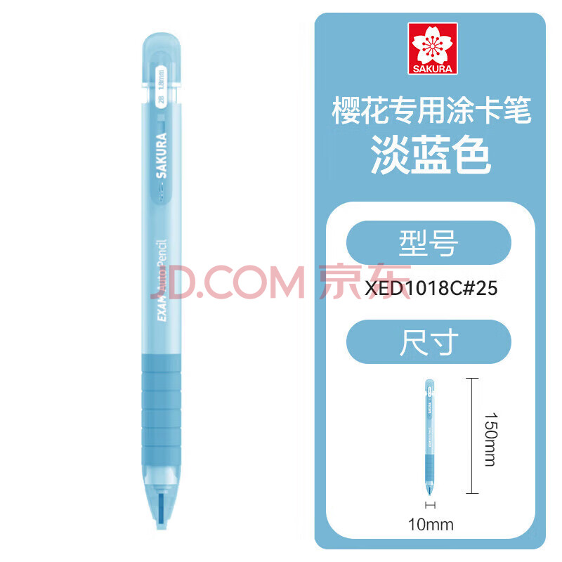 樱花SAKURA 2B自动铅笔答题卡涂卡高考中考考试专用铅笔鱼跃龙门系列单支-淡蓝