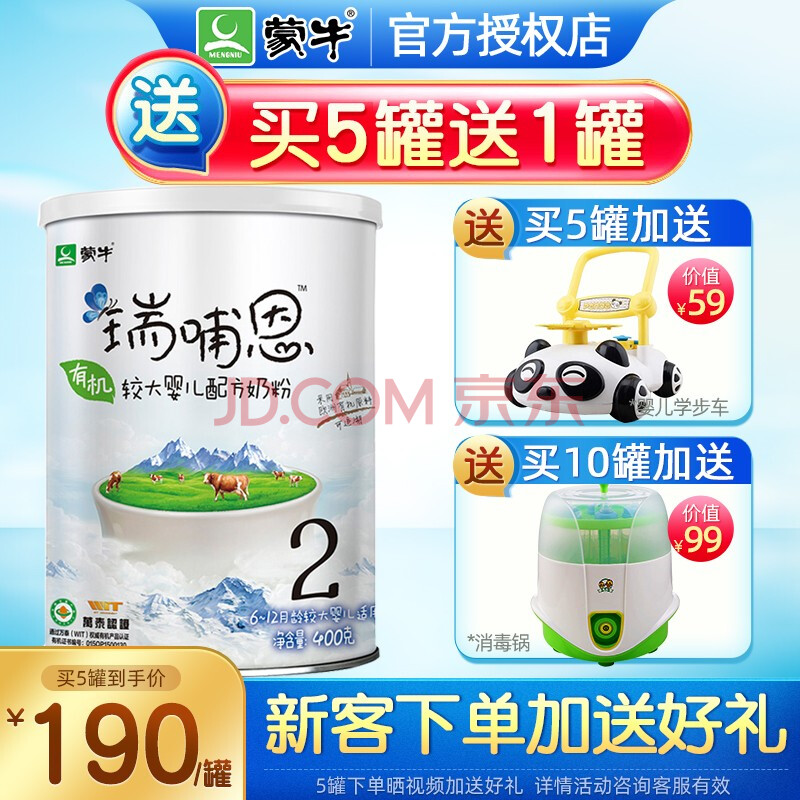 蒙牛 奶粉瑞哺恩有机较大婴儿配方奶粉2段400g
