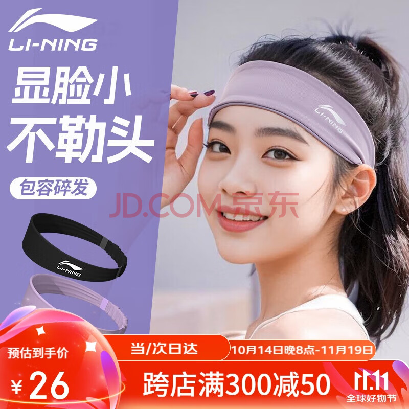 李宁（LI-NING）运动头带男女跑步发带瑜伽舞蹈健身吸汗头巾止汗带护额篮球束发带