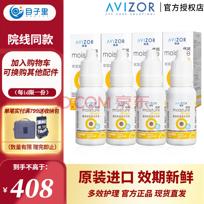 优卓（AVIZOR）优润润滑液硬性角膜塑形镜隐形眼镜ok镜RGP润眼液 优润15ml*4瓶