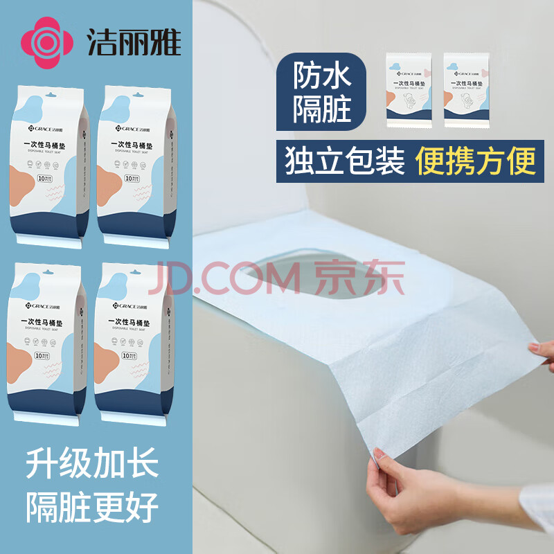 洁丽雅（Grace）一次性马桶垫 旅行粘贴式旅游酒店防水坐垫纸产妇坐便垫大号10片