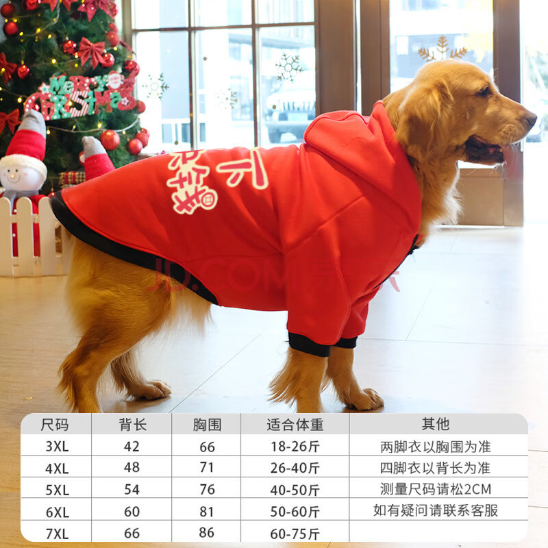 狗衣服新年秋冬装金毛犬拉布拉多拜年萨摩耶中型犬大型犬冬季 红色