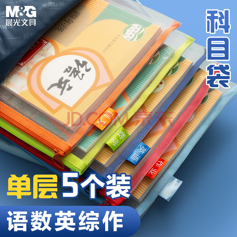 【开学必备】晨光(M&G)单层A4文件袋小学生透明网格学科分类袋 试卷科目分类拉链袋书本作业袋 5个装ADM929WF