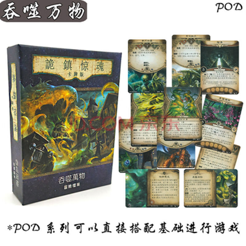 lcg 克苏鲁策略跑团ah诡镇惊魂 版图版|魔镇奇谈lcg卡牌扩展 桌游 请