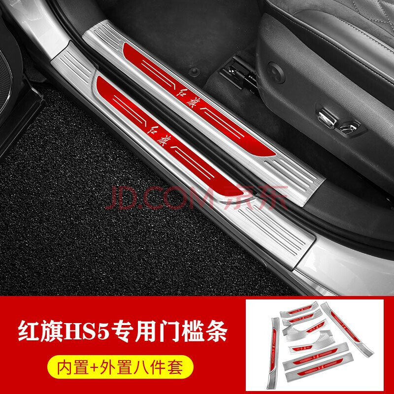 酷猛 红旗hs5门槛条不锈钢迎宾踏板红旗hs5后备箱护板汽车改装饰件