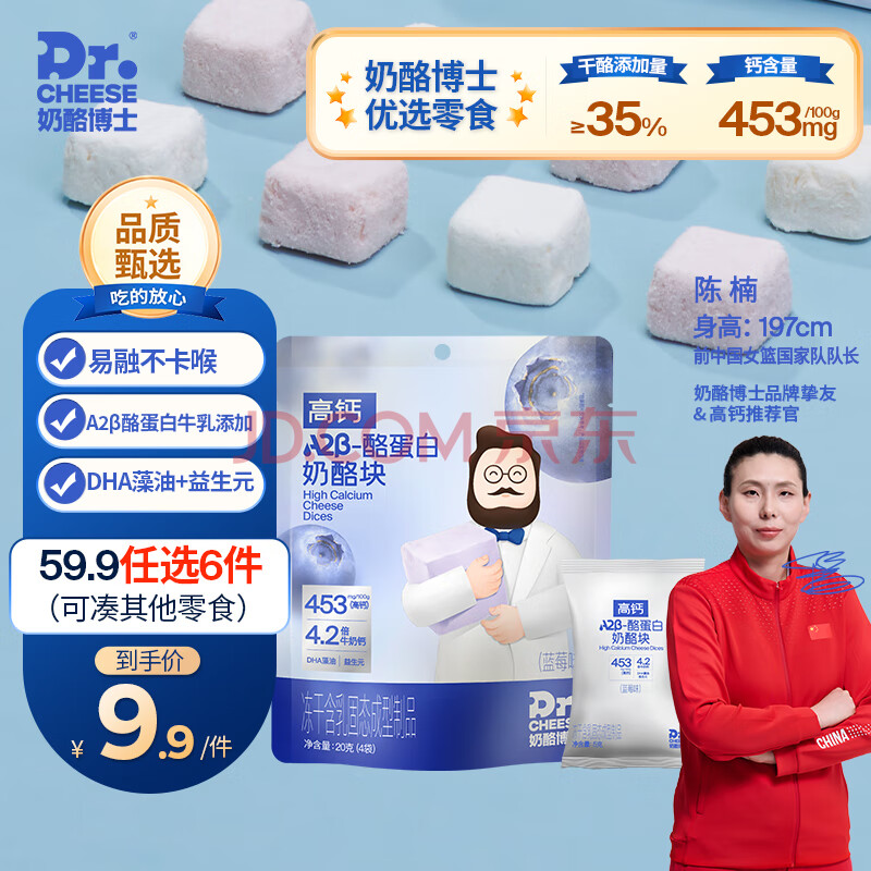 奶酪博士（Dr.Cheese）A2β-酪蛋白奶酪块（蓝莓味）宝宝营养零食便携20g*1盒