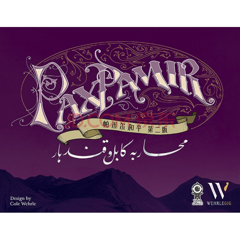 悠叶游 帕米尔和平 pax pamir 中文正版第二版 零售版桌面游戏正版