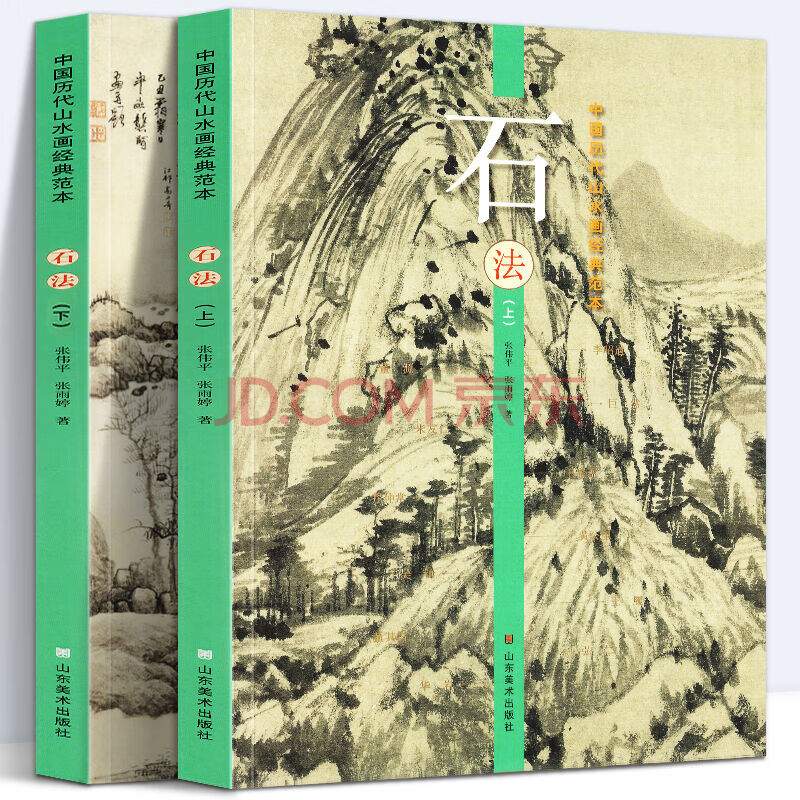 上下册 中国历代山水画经典范本古代名家水墨写意工笔青绿山水画大全