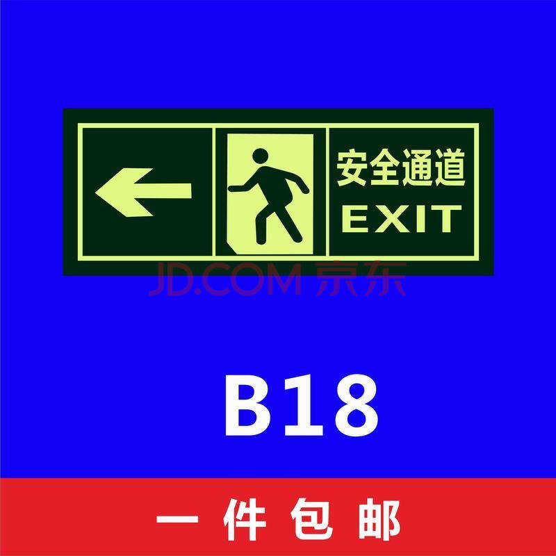 b18(安全通道左墙贴) 30x15cm