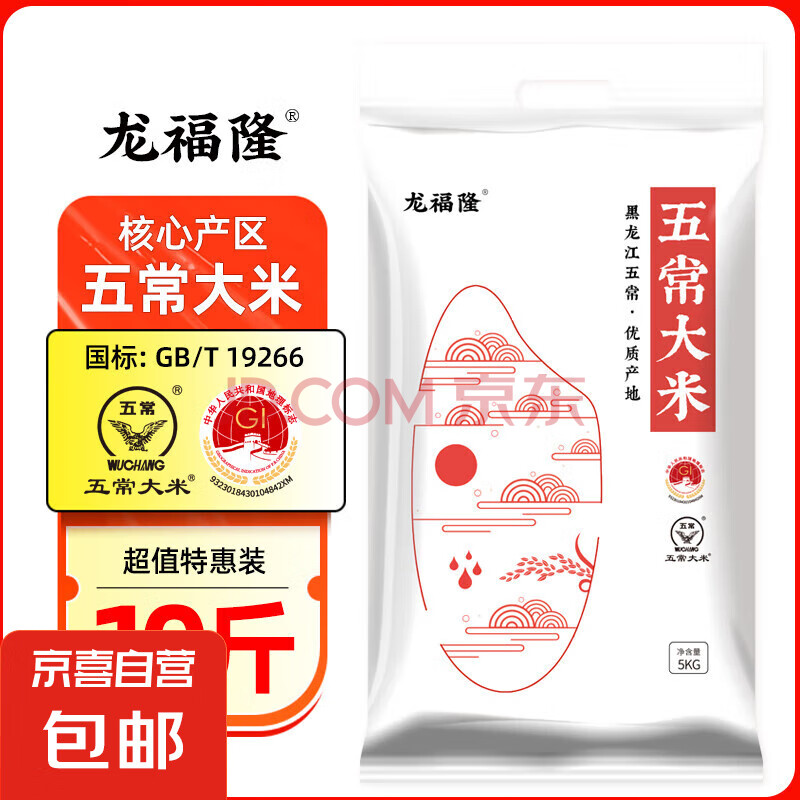 五常大米10斤东北长粒香米黑龙江大米5kg编织装新米现磨 产地直发 五常大米10斤【优质产区】
