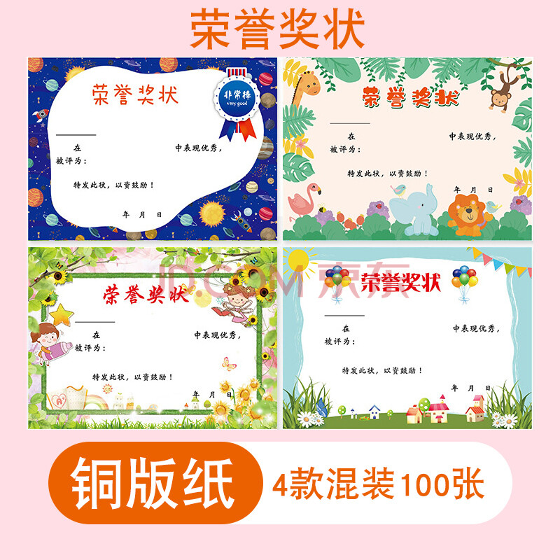 奖状幼儿园奖状表扬信小奖状幼儿园毕业奖状小奖状小学生多款奖状纸a