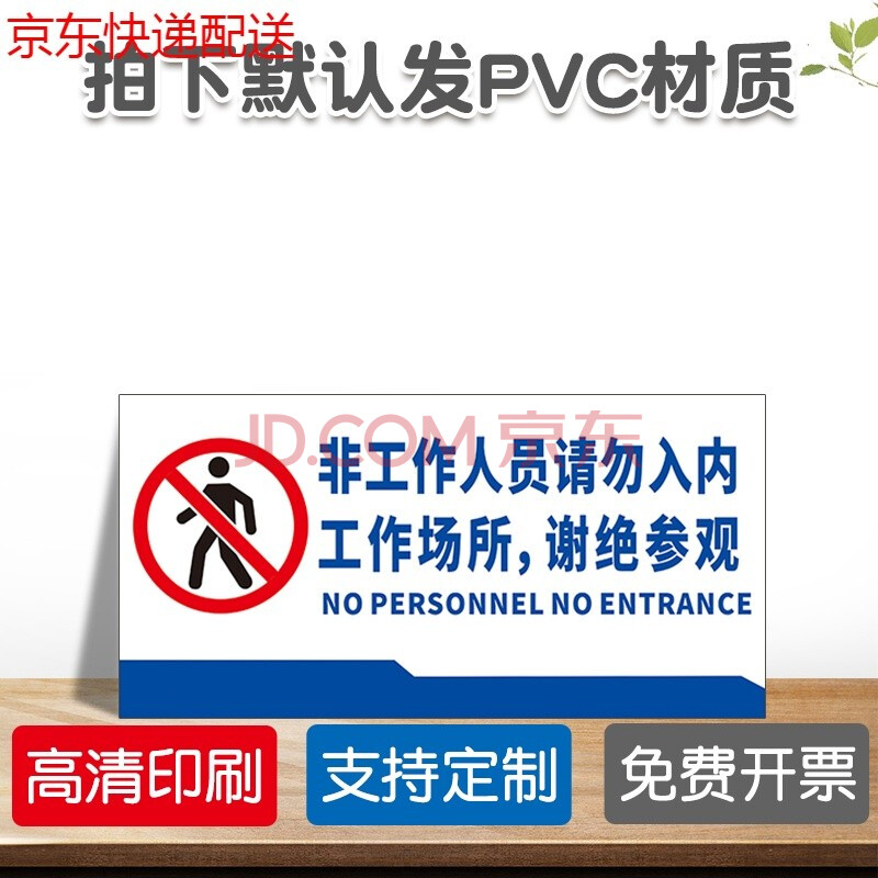 谢绝参观提示牌 非工作人员请勿入内工作场所非请勿进严禁入内禁止