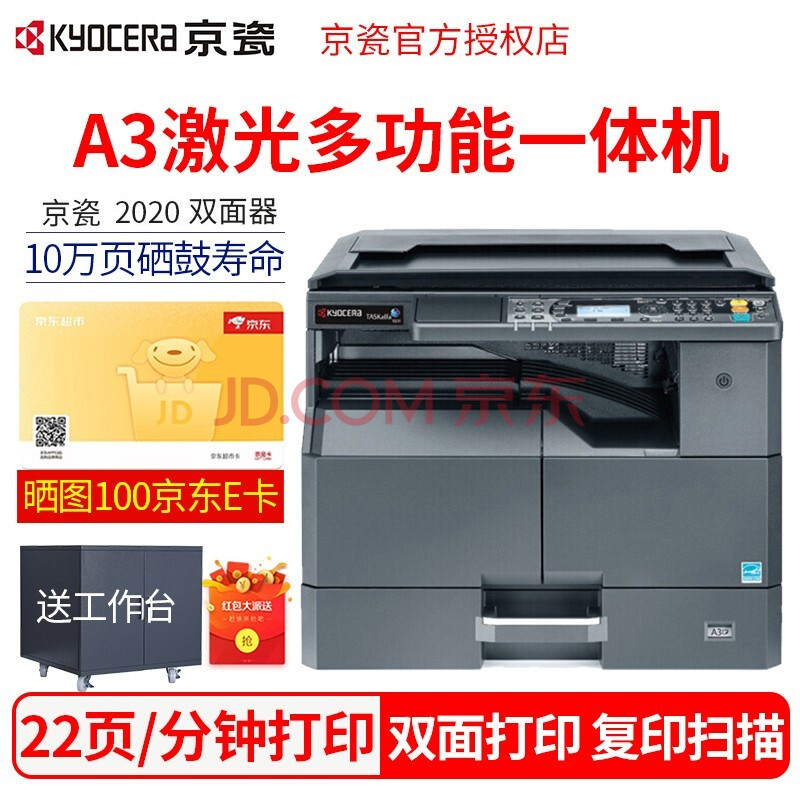 一体机大型商务办公数码复印机复合机2010/2011 京瓷2020标配双面打印