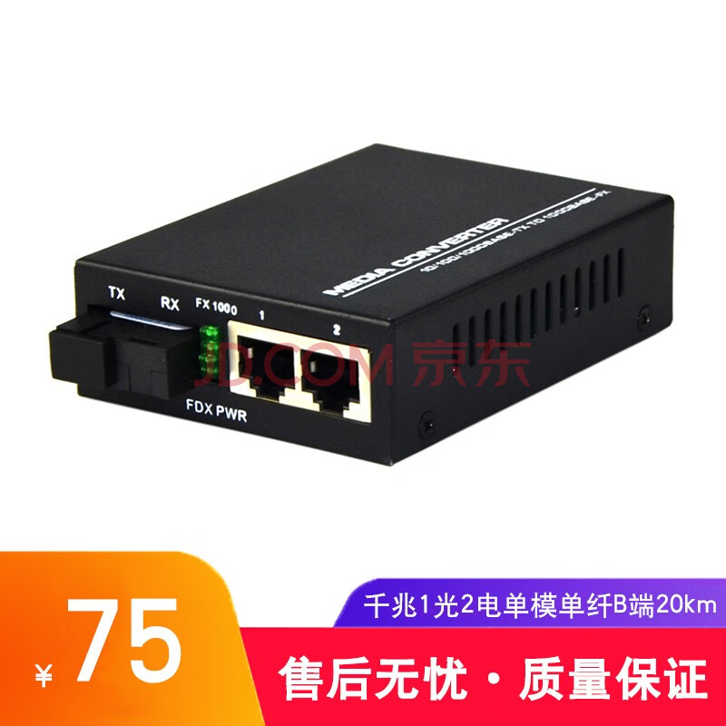 haohanxin1光2电千兆光纤收发器单模单纤收发器光电转换器a/b端 b端