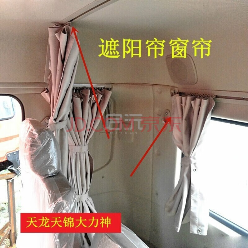 重汽斯太尔m5g大货车遮光防晒窗帘内饰用品专用牵引车
