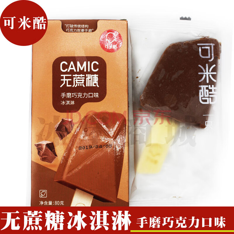 可米酷冰淇淋甜品牛乳味冰激凌巧克力雪糕冰淇淋 80℃牛乳口味8支