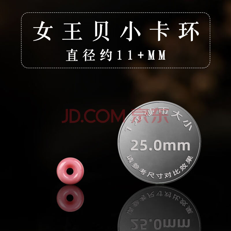 精品女王贝胭脂螺卡环 小圆环卡子背云吊坠星月佛珠diy配饰 直径约11