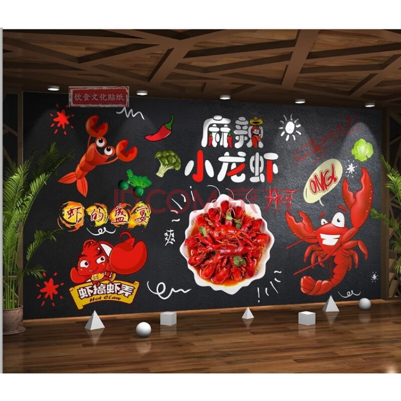 【第吉尔】创意麻辣小龙虾贴画餐厅龙虾馆海报饭店烧烤店装饰背景墙