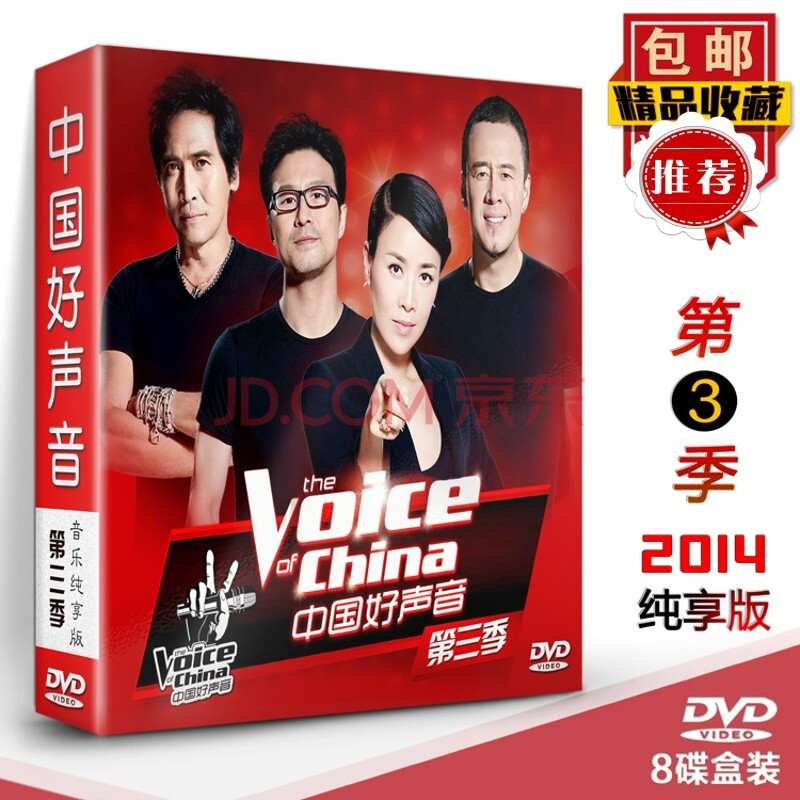 2014年中国第三季好声音高清dvd音乐视频纯享版 汽/车载dvd8碟片