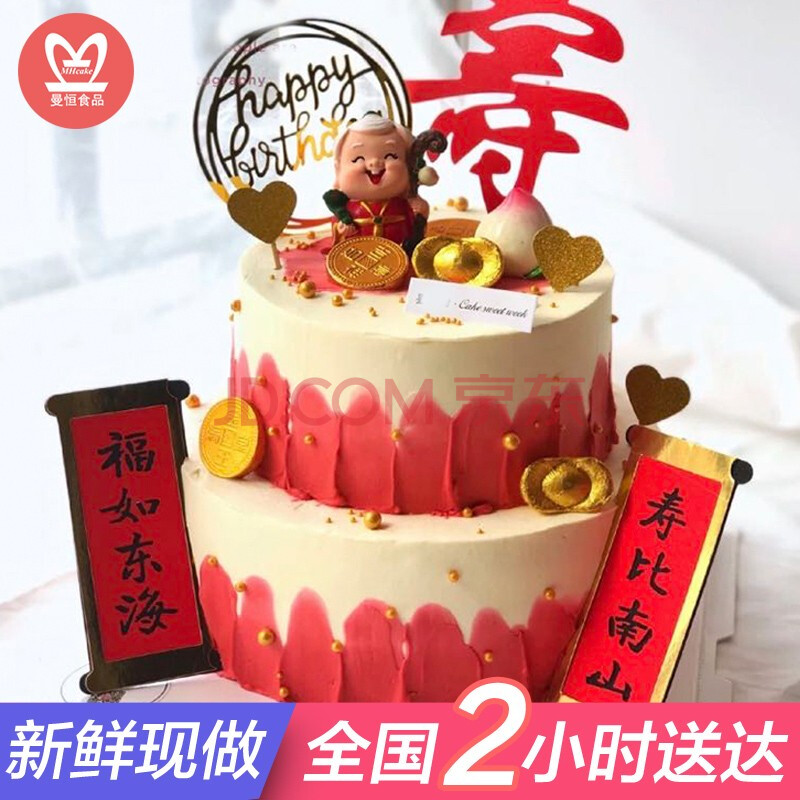 网红双层长辈老人生日蛋糕同城配送当日送达全国订做预定做寿祝寿蛋糕