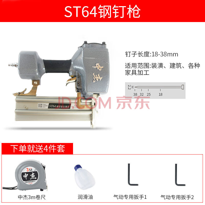 中杰st64直钉汽钉打钉射钉器钢钉枪木工装修钉抢气动工具气钉枪 中杰