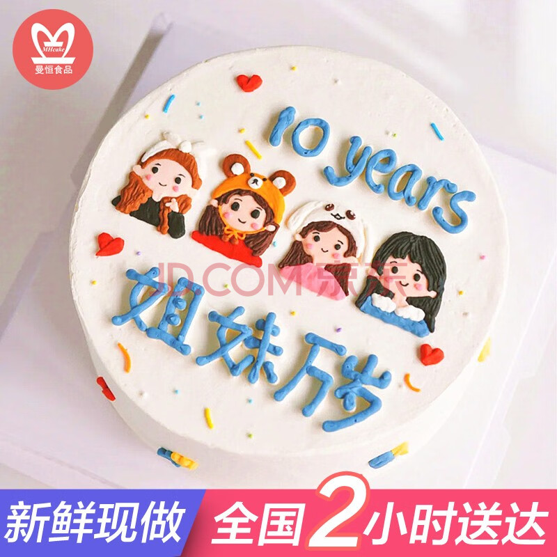 全国订做送男女朋友老公老婆表白周年纪念日手绘蛋糕 c款 闺蜜万岁 8