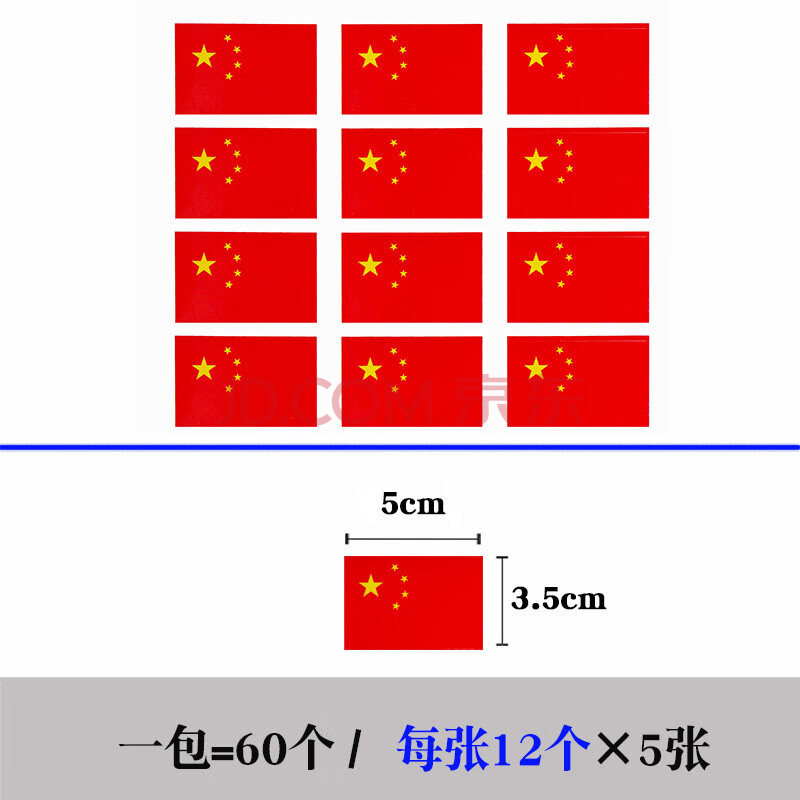 贴纸脸贴五星红旗小装饰贴纸啦啦队运动会贴脸中国贴画球迷儿童脸贴纸