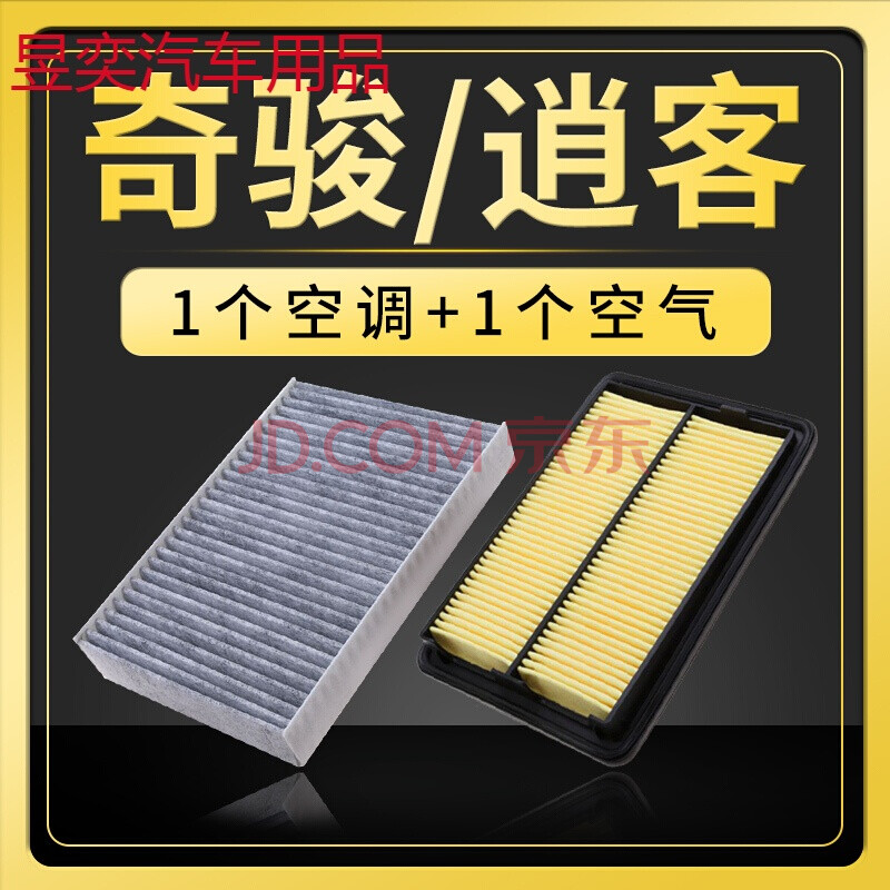 适配于08-19款奇骏新逍客空调滤芯17空气格14日产16原厂原装升级2.