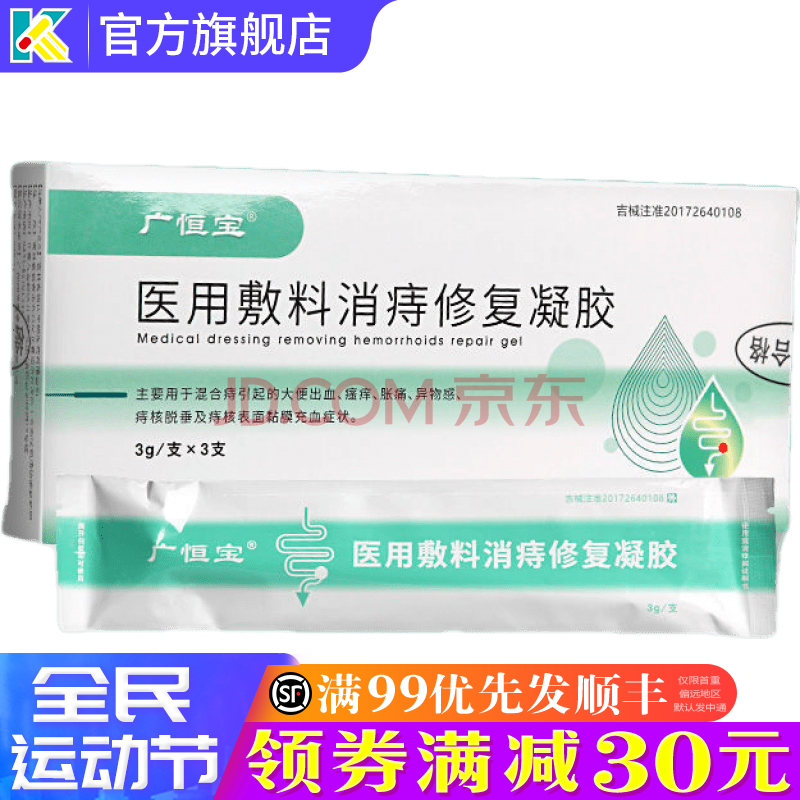 广恒宝 医用敷料消痔修复凝胶 3g*3支 痔疮药痔疮凝胶